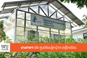 บริษัท บางจาก คอร์ปอเรชั่น จำกัด (มหาชน)