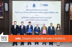 การไฟฟ้าฝ่ายผลิตแห่งประเทศไทย