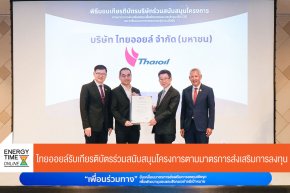 บริษัท ไทยออยล์ จำกัด (มหาชน)