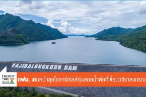 การไฟฟ้าฝ่ายผลิตแห่งประเทศไทย