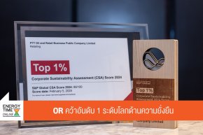 บริษัท ปตท. น้ำมันและการค้าปลีก จำกัด (มหาชน)