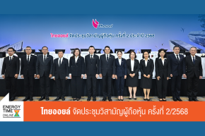 บริษัท ไทยออยล์ จำกัด (มหาชน)