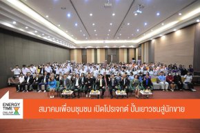 สมาคมเพื่อนชุมชน