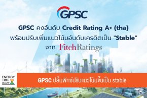 บริษัท โกลบอล เพาเวอร์ ซินเนอร์ยี่ จำกัด (มหาชน)