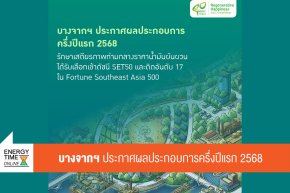 บริษัท บางจาก คอร์ปอเรชั่น จำกัด (มหาชน)