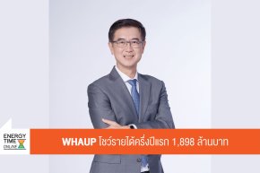 บริษัท ดับบลิวเอชเอ ยูทิลิตี้ส์ แอนด์ พาวเวอร์ จำกัด (มหาชน)