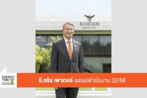 บริษัท บี.กริม เพาเวอร์ จำกัด (มหาชน)
