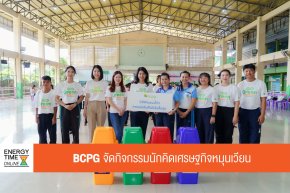 บริษัท บีซีพีจี จำกัด (มหาชน)