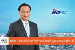 บริษัท ไออาร์พีซี จำกัด (มหาชน)