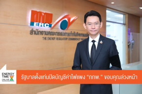 สำนักงานคณะกรรมการกำกับกิจการพลังงาน