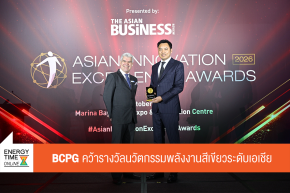 บริษัท บีซีพีจี จำกัด (มหาชน)