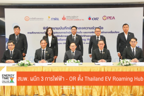  สำนักงานนโยบายและแผนพลังงาน