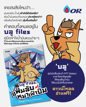 ปตท. น้ำมันและการค้าปลีก จำกัด (มหาชน)