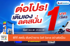 บริษัท ปตท. น้ำมันและการค้าปลีก จำกัด (มหาชน)