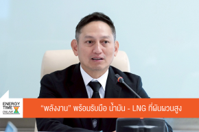 กระทรวงพลังงาน