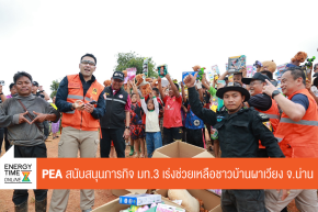 การไฟฟ้าส่วนภูมิภาค