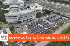 บริษัท ซีเค พาวเวอร์ จำกัด (มหาชน)