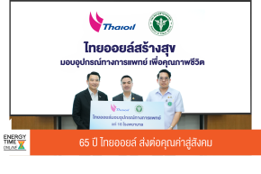 บริษัท ไทยออยล์ จำกัด (มหาชน)