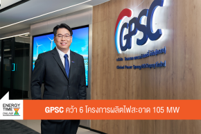 บริษัท โกลบอล เพาเวอร์ ซินเนอร์ยี่ จำกัด (มหาชน)