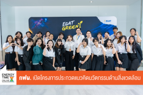 การไฟฟ้าฝ่ายผลิตแห่งประเทศไทย