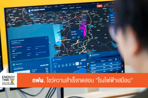 การไฟฟ้าฝ่ายผลิตแห่งประเทศไทย