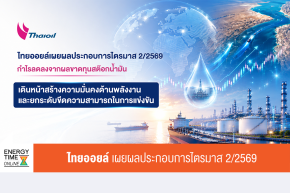 บริษัท ไทยออยล์ จำกัด (มหาชน)
