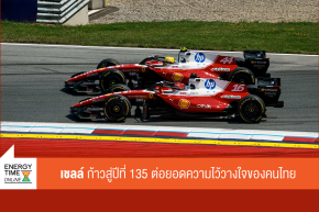 บริษัท เชลล์แห่งประเทศไทย จำกัด