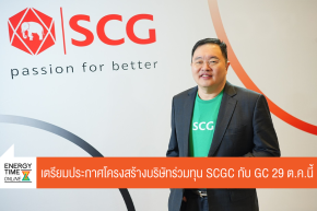 บริษัท เอสซีจี เคมิคอลส์ จำกัด (มหาชน)