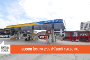 บริษัท ซัสโก้ จำกัด (มหาชน)