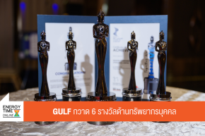 บริษัท กัลฟ์ ดีเวลลอปเมนท์ จำกัด (มหาชน)