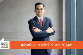 บริษัท ซุปเปอร์ เอนเนอร์ยี คอร์เปอเรชั่น จำกัด (มหาชน)