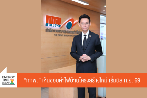 สำนักงานคณะกรรมการกำกับกิจการพลังงาน