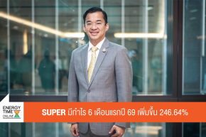 บริษัท ซุปเปอร์ เอนเนอร์ยี คอร์เปอเรชั่น จำกัด (มหาชน)