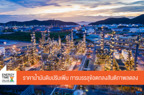 บริษัท ไทยออยล์ จำกัด (มหาชน)