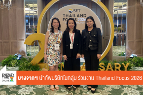 บริษัท บางจาก คอร์ปอเรชั่น จำกัด (มหาชน)