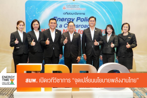 สำนักงานนโยบายและแผนพลังงาน