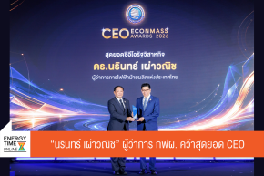 การไฟฟ้าฝ่ายผลิตแห่งประเทศไทย