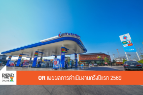 บริษัท ปตท. น้ำมันและการค้าปลีก จำกัด (มหาชน)