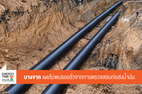บริษัท บางจาก คอร์ปอเรชั่น จำกัด (มหาชน)