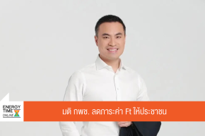 กระทรวงพลังงาน