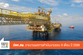 บริษัท ปตท. สำรวจและผลิตปิโตรเลียม จำกัด (มหาชน)