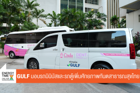 บริษัท กัลฟ์ ดีเวลลอปเมนท์ จำกัด (มหาชน)