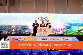 การไฟฟ้าฝ่ายผลิตแห่งประเทศไทย