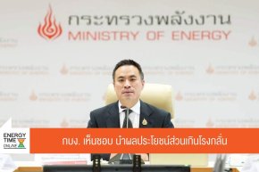 กระทรวงพลังงาน