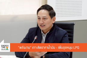 กระทรวงพลังงาน