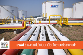 บริษัท บริการเชื้อเพลิงการบินกรุงเทพ จำกัด (มหาชน)