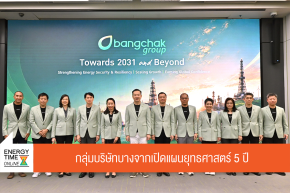 บริษัท บางจาก คอร์ปอเรชั่น จำกัด (มหาชน)