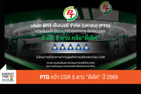 บริษัท พีทีจี เอ็นเนอยี จำกัด (มหาชน)