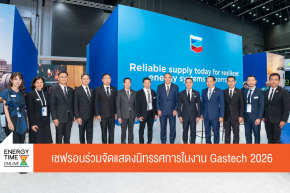 บริษัท เชฟรอนประเทศไทยสำรวจและผลิต จำกัด