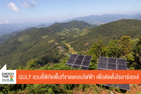 บริษัท กัลฟ์ ดีเวลลอปเมนท์ จำกัด (มหาชน)
